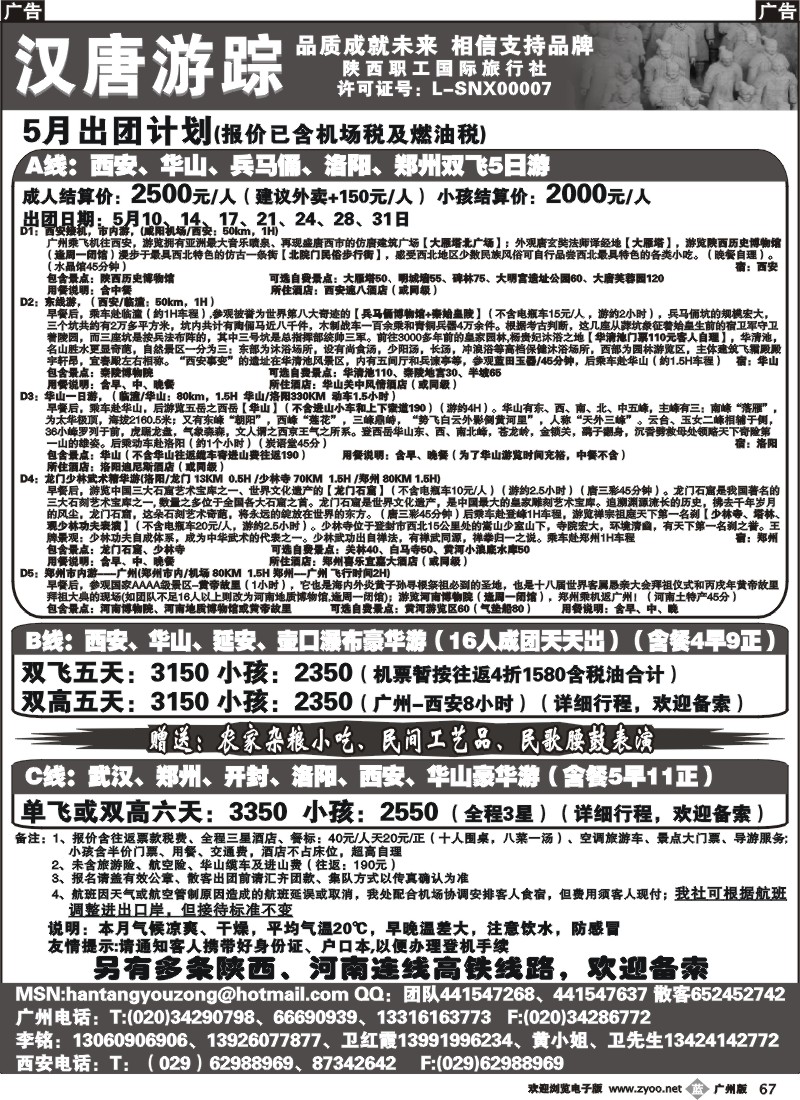 b067 汉唐游踪