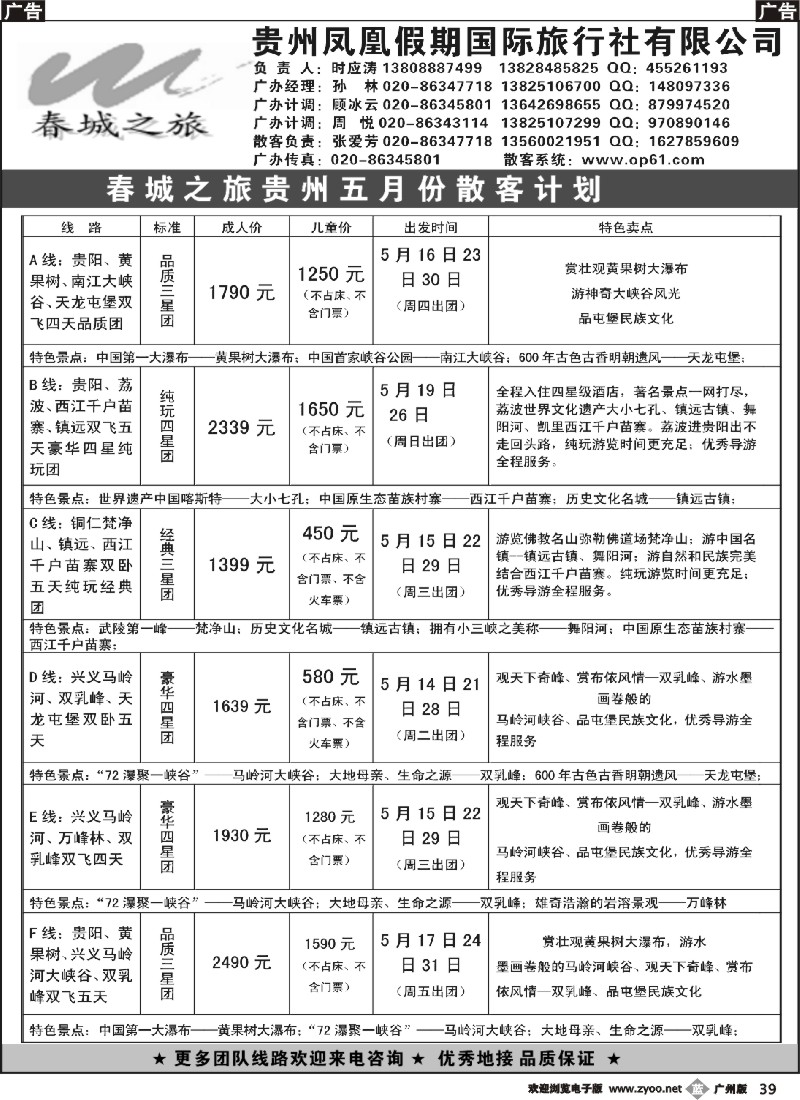 b039 春城之旅－云贵专线