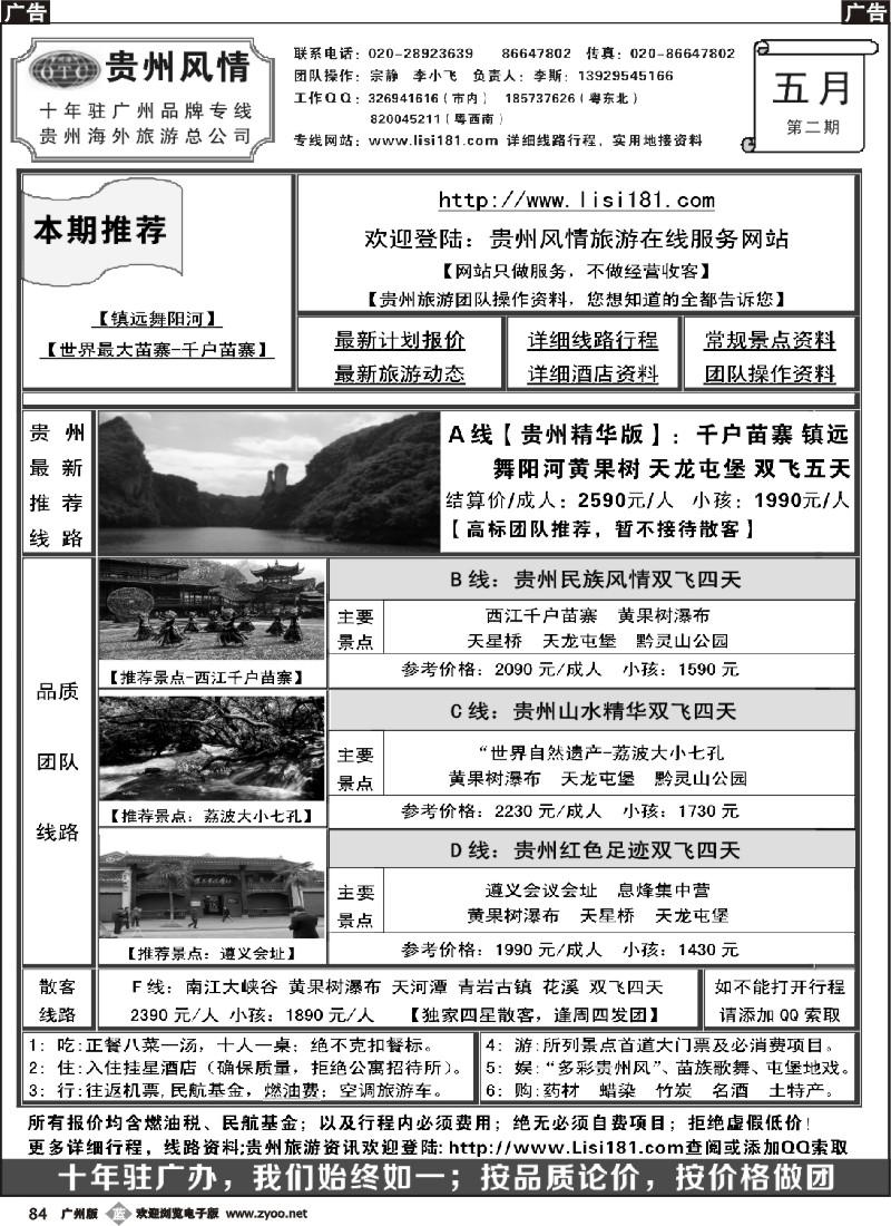 b084 贵州风情-贵州专线