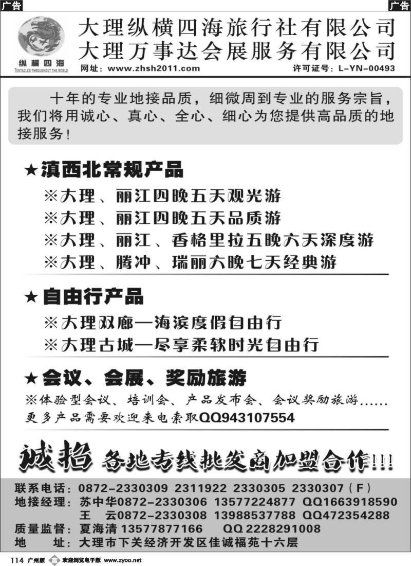b114 云南滇西特色旅游产品
