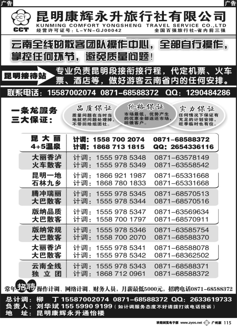 b115 云南吴涵宇-云南省全线地接