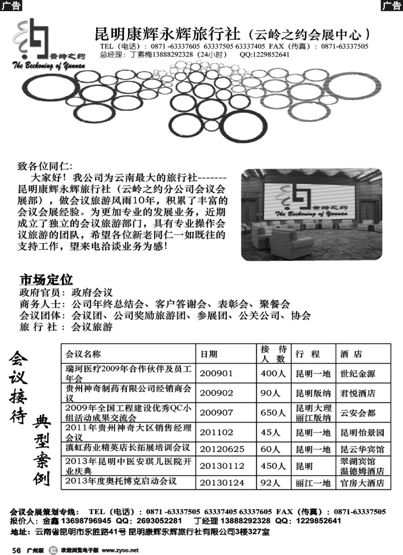 r058 昆明康辉永辉旅行社（云岭之约会展中心）1