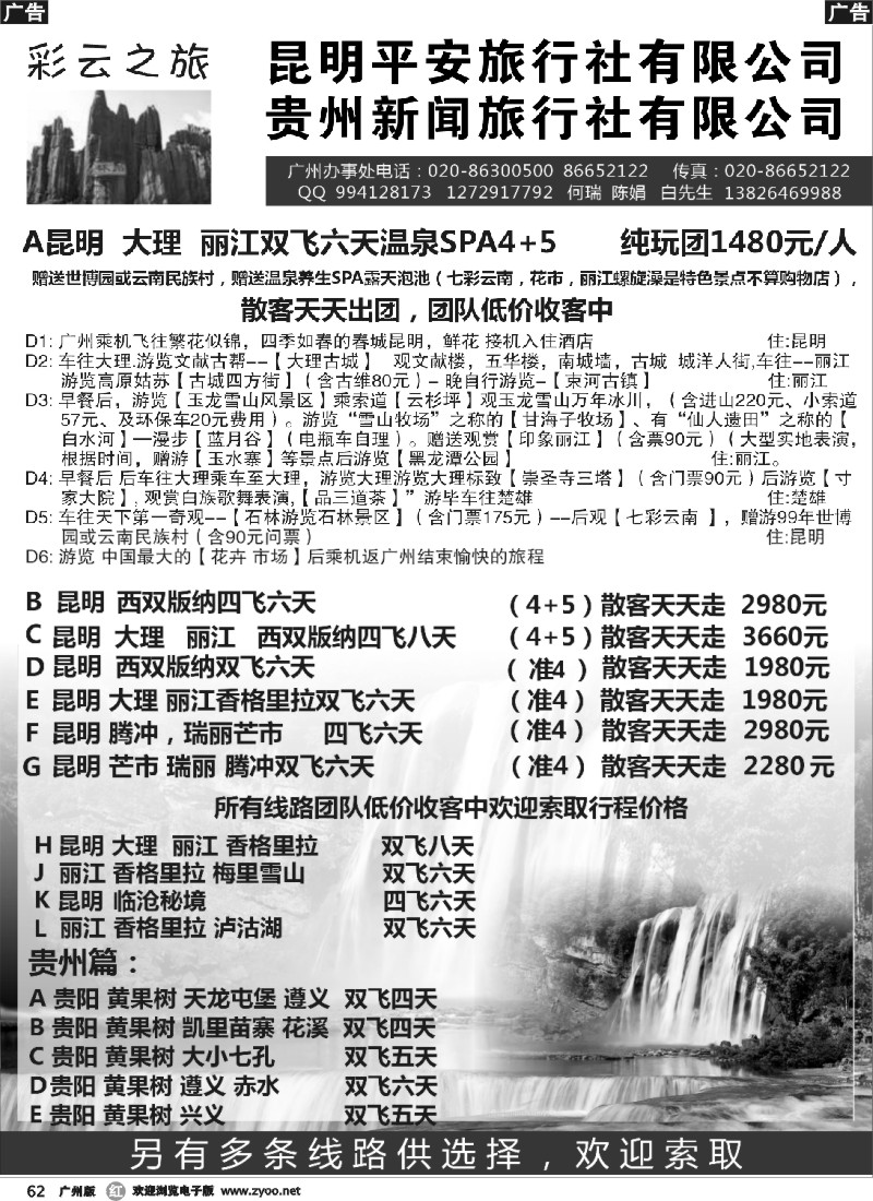 r062 彩云之旅-云贵专线