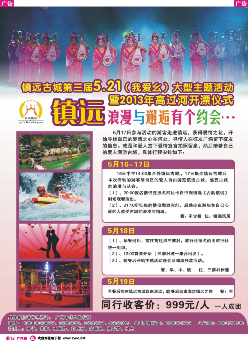 彩r012 醉美贵州、美在镇远