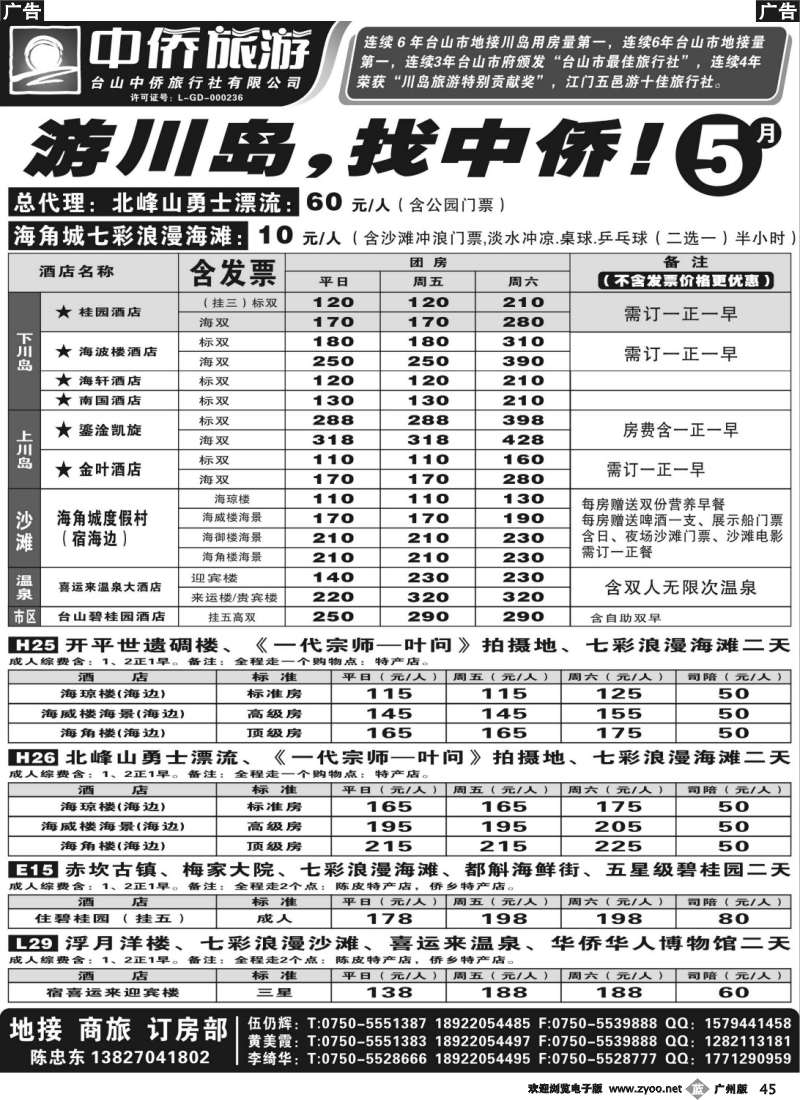 b045 5月游川岛，找中侨