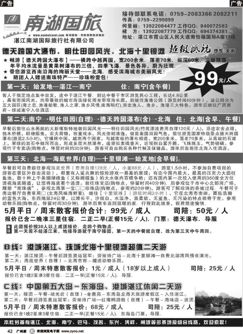 r042 5月湛江北海二天特惠游1元人－湛江南湖国旅