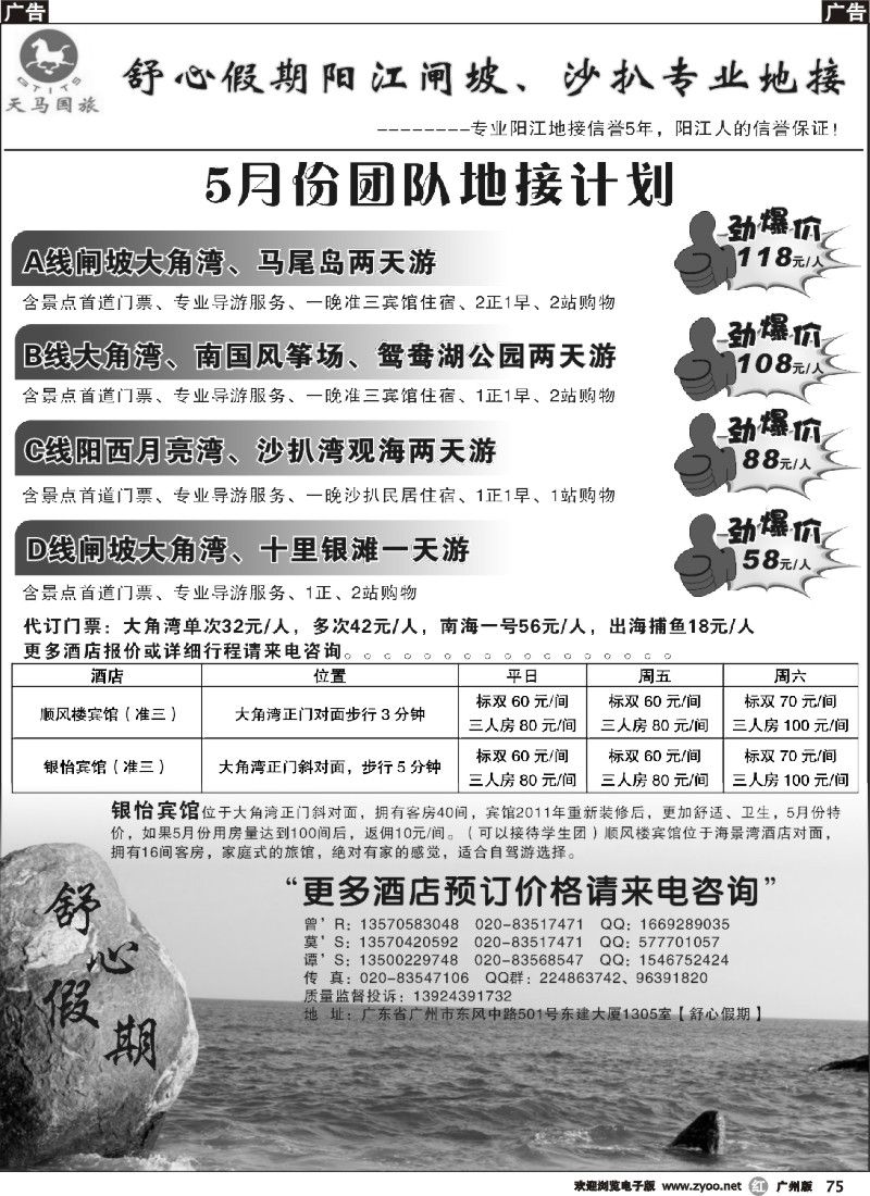 r075 舒心假期-沙扒湾、闸坡专线