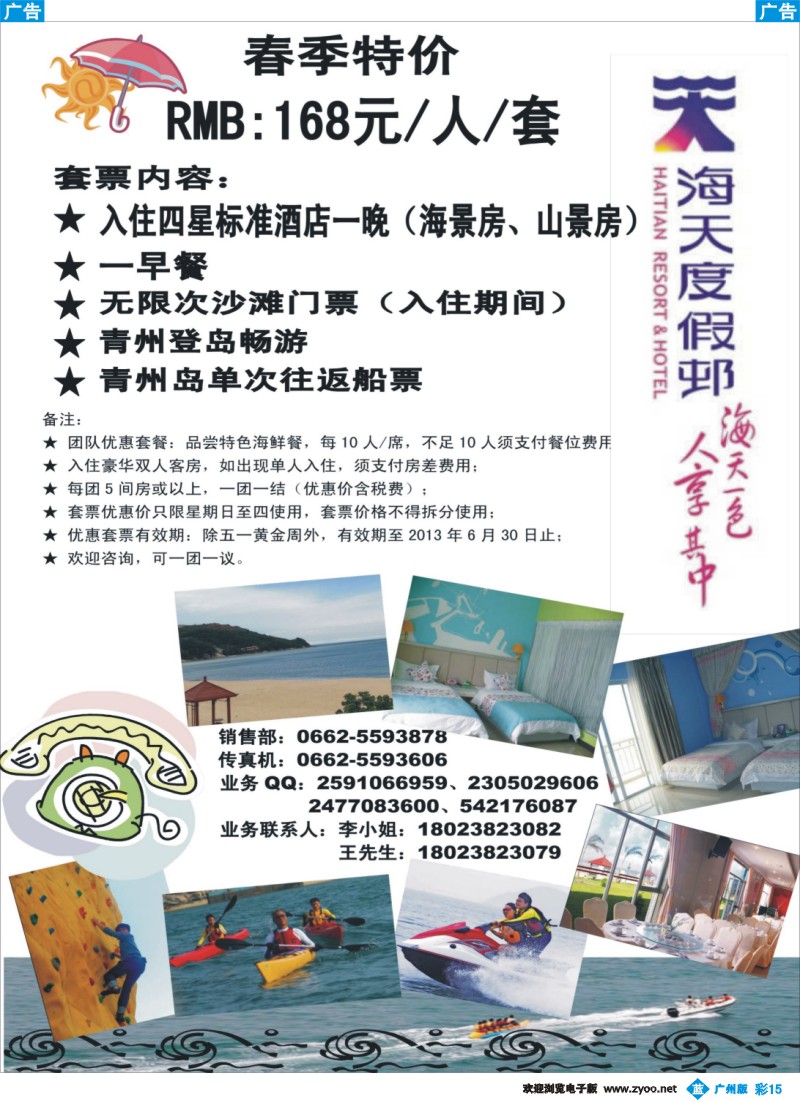 彩b015 阳西县沙扒湾海天度假村
