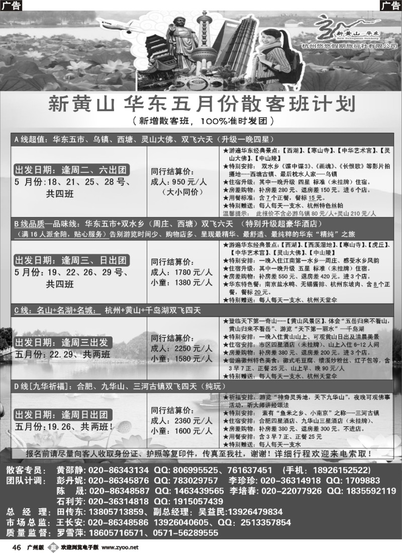 b046 新黄山华东——杭州悠悠假期旅行社有限公司