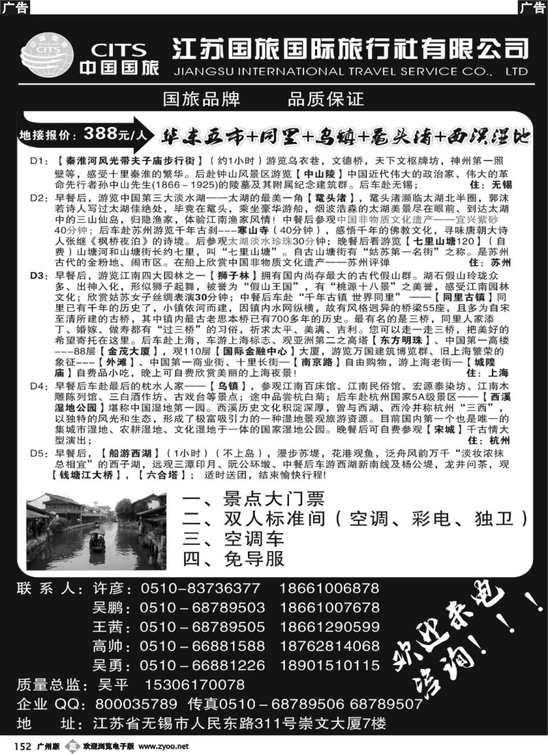 b152 江苏国旅国际旅行社有限公司