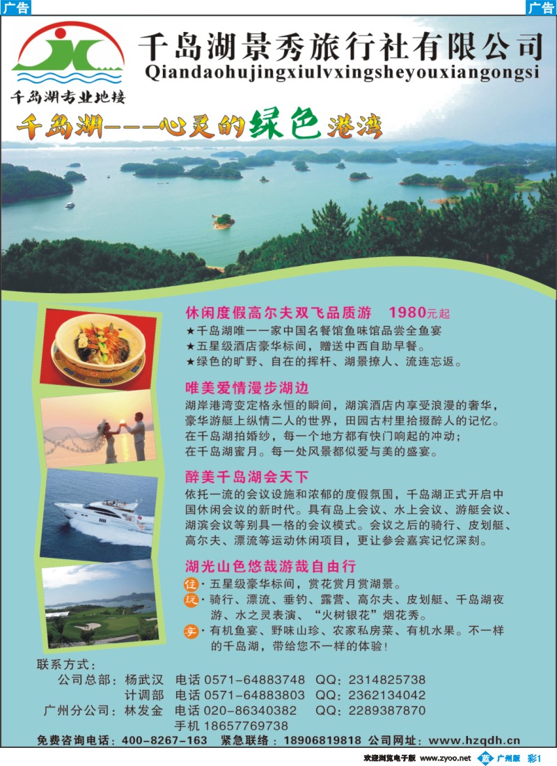 彩b001 千岛湖景秀休闲度假、会议、高尔夫品质地接