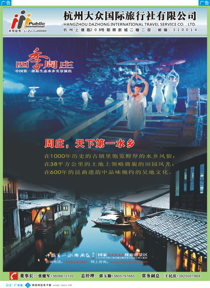 彩b008  杭州大众国际旅行社1