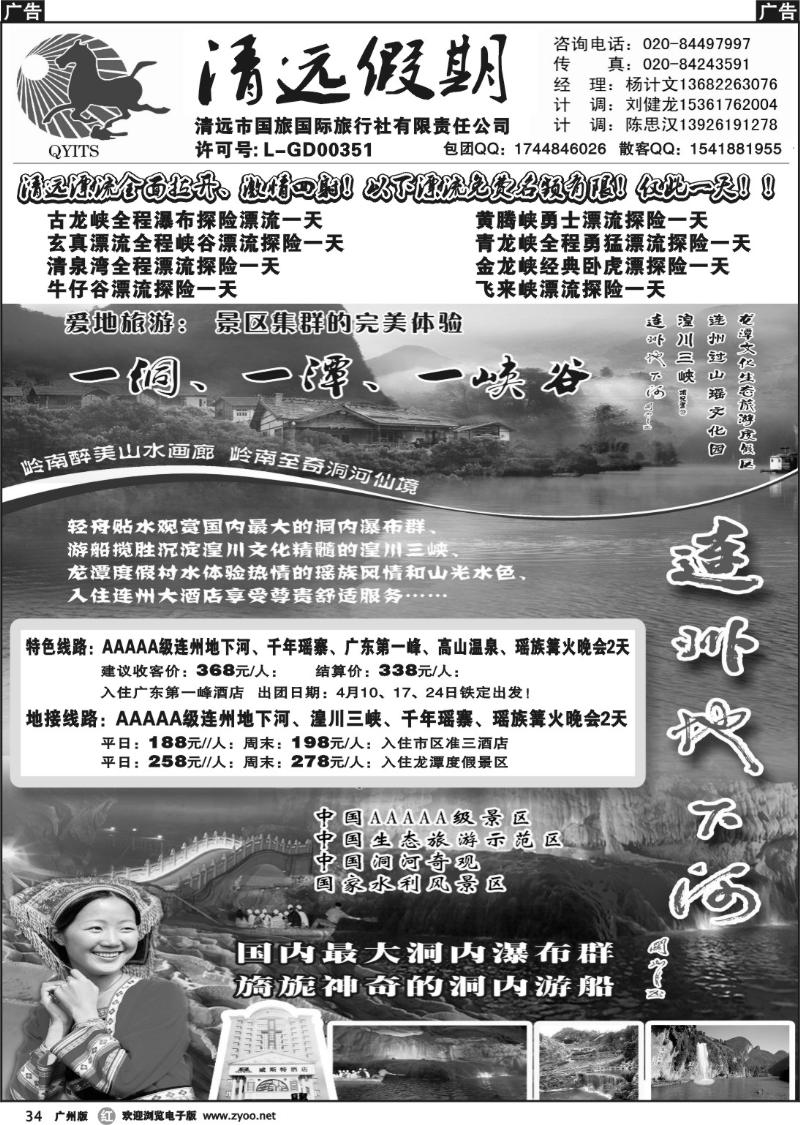 r034 清远假期－杨计文（散客）