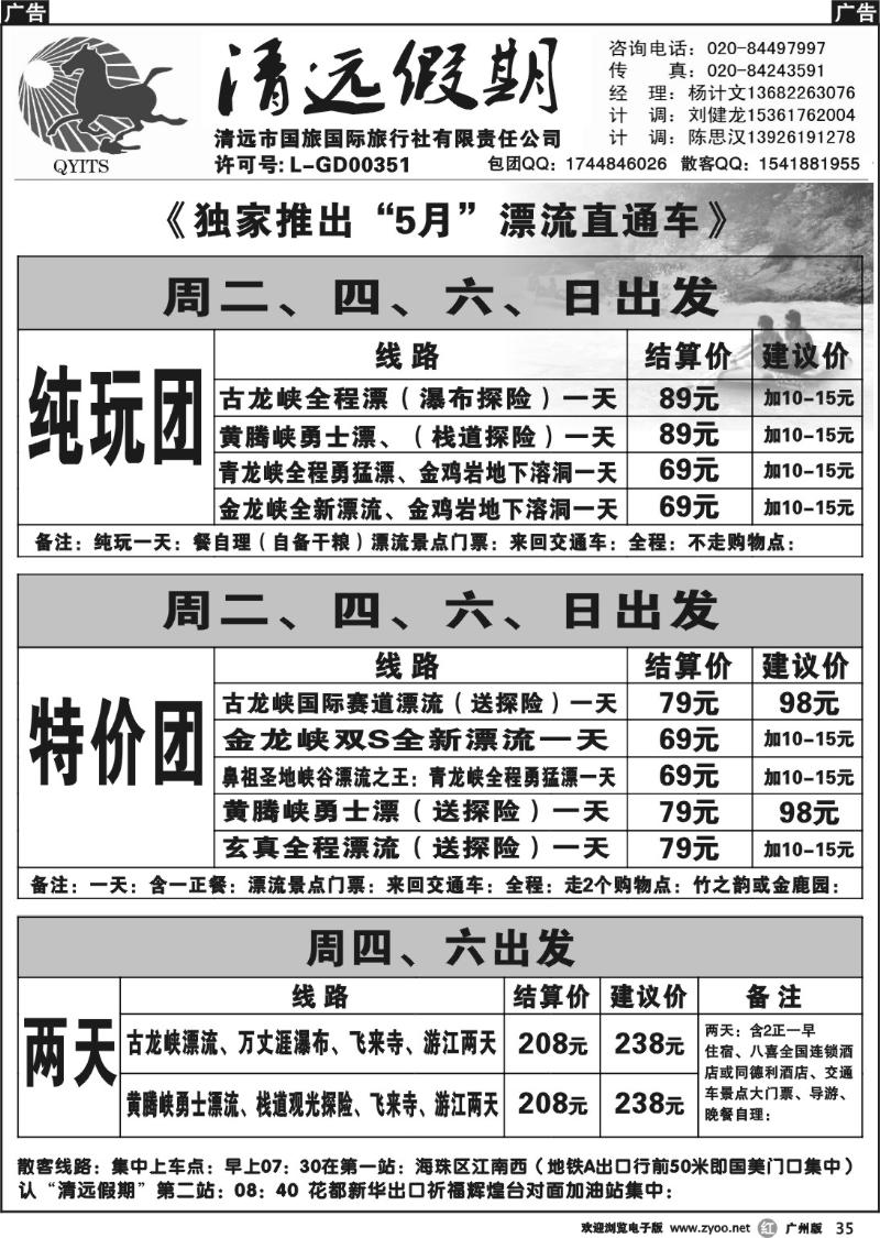 r035 清远假期－杨计文