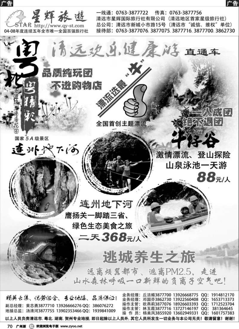 r070 清远市星辉国际旅行社有限公司