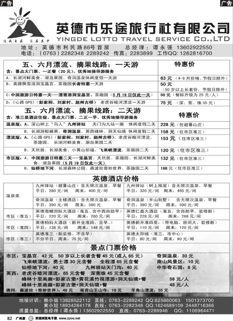 r082 英德乐途—谭永强