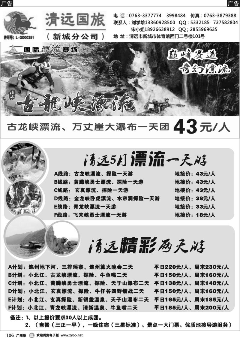 r106 清远国旅新城分公司－专业地接（刘学雄）