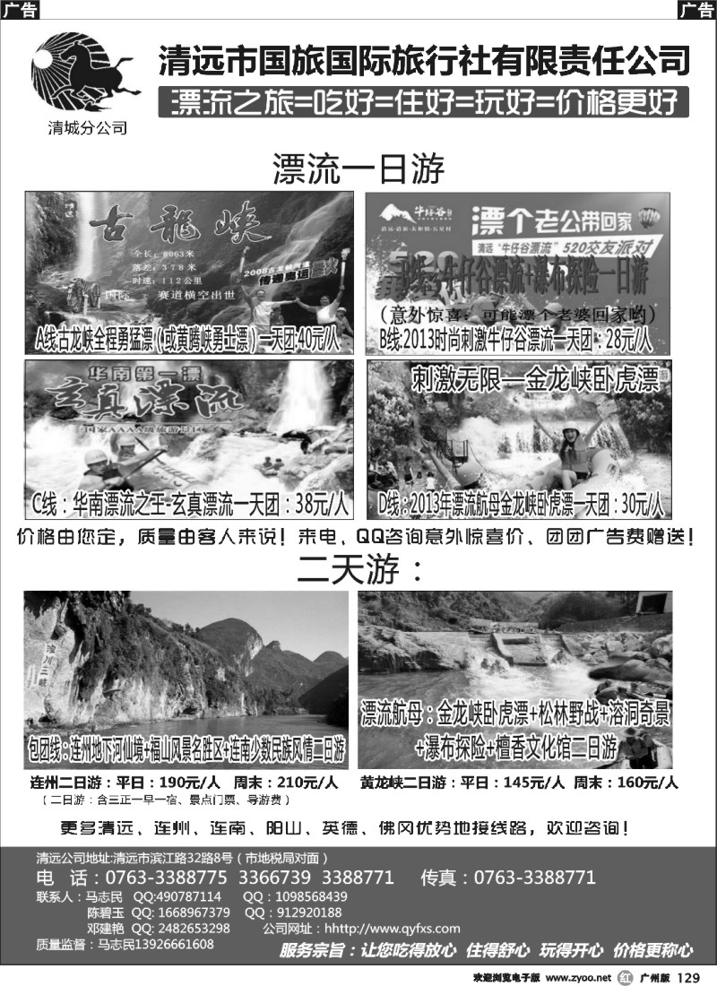r129 漂客靓价格，来清远爽一爽（粤R假期）