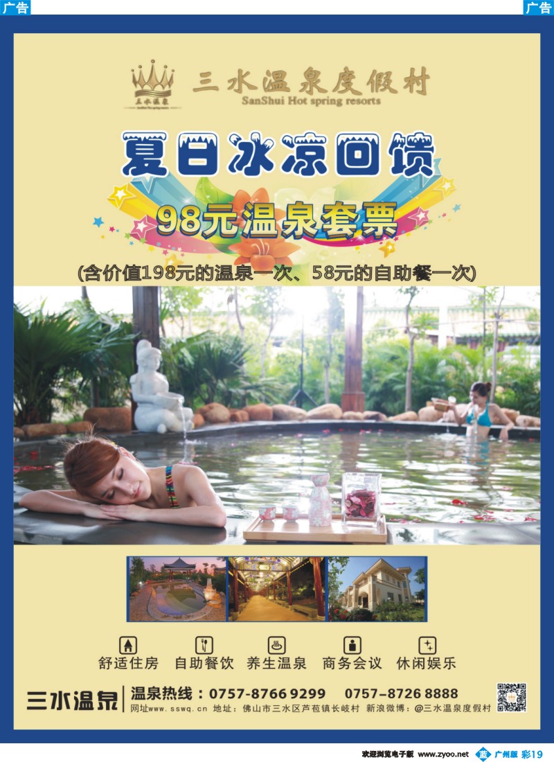 彩b019 三水温泉度假村（芦苞）