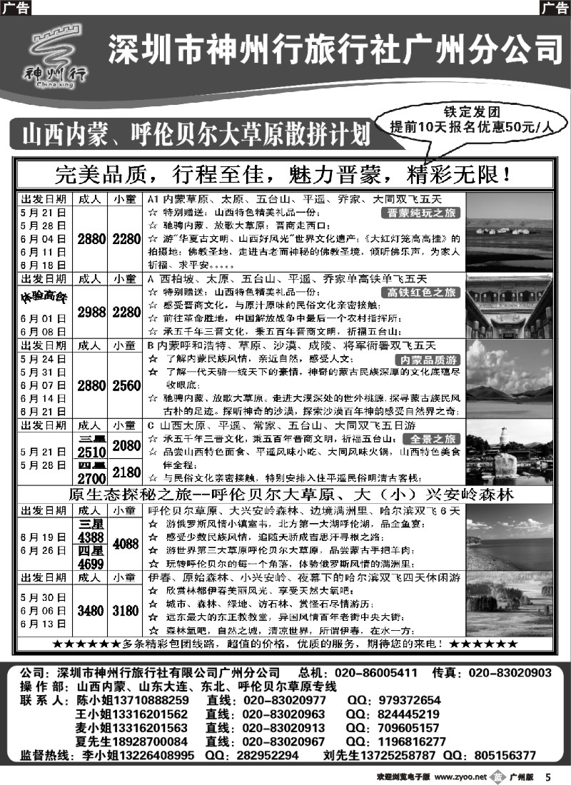 b005 神州行（李彦广）2013年5-6月份山西内蒙呼伦贝尔草原计划