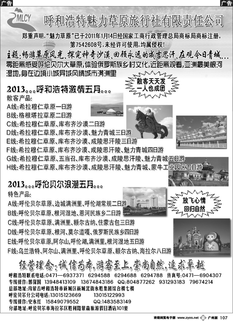 b107 呼和浩特魅力草原旅行社