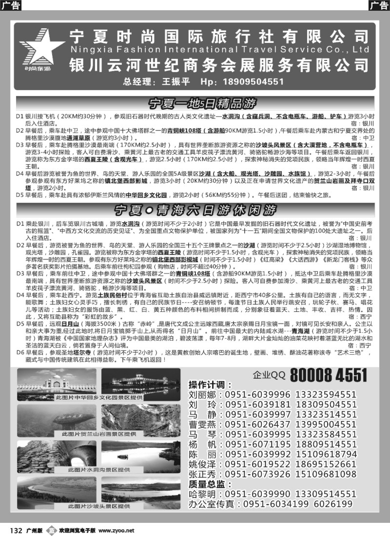 b132 宁夏时尚国际旅行社