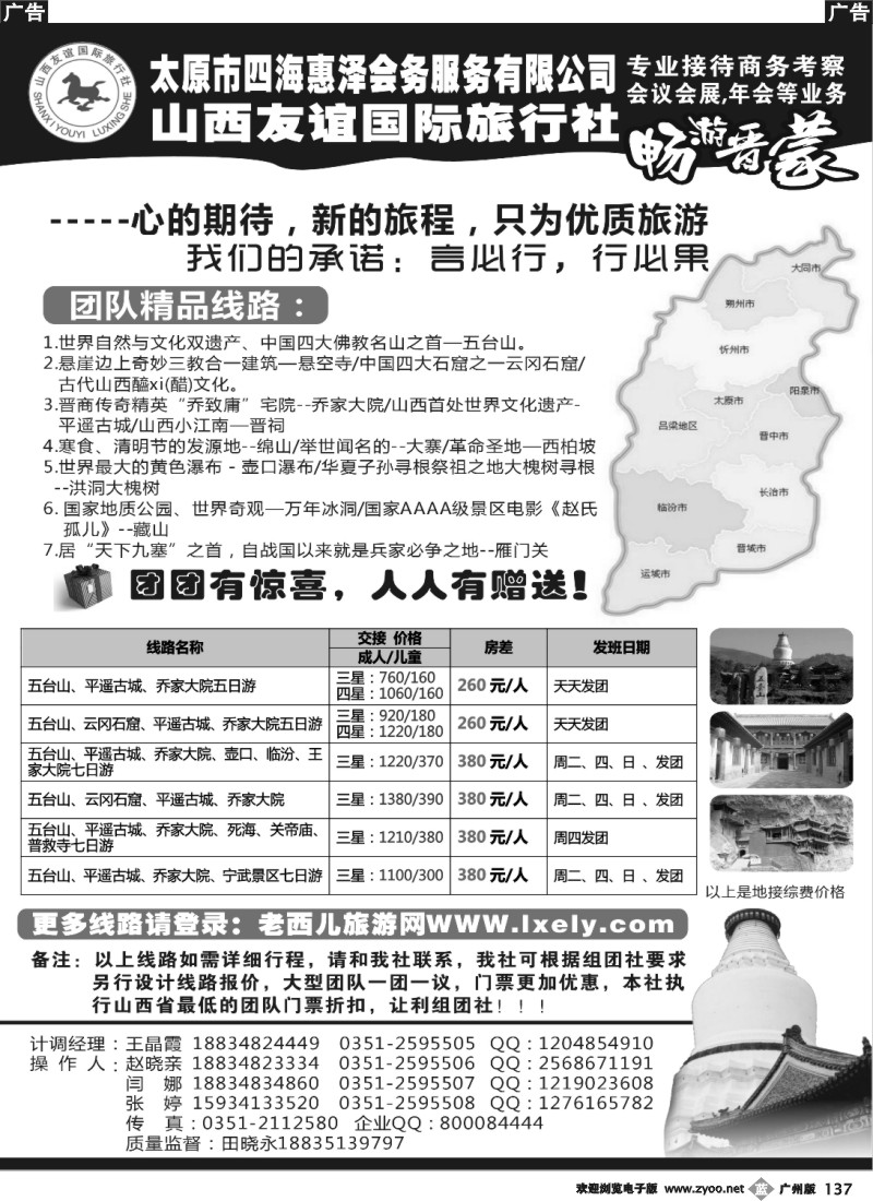 b137 山西友谊国旅旅行社