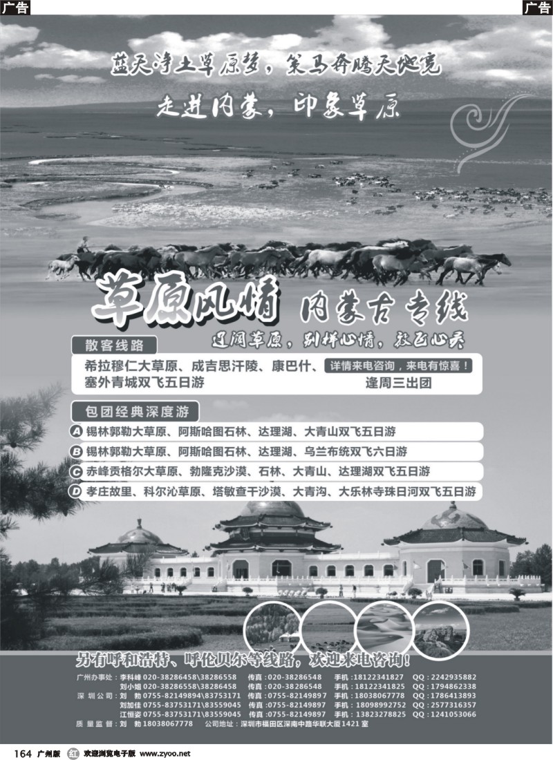 r164  草原风情--内蒙古专线