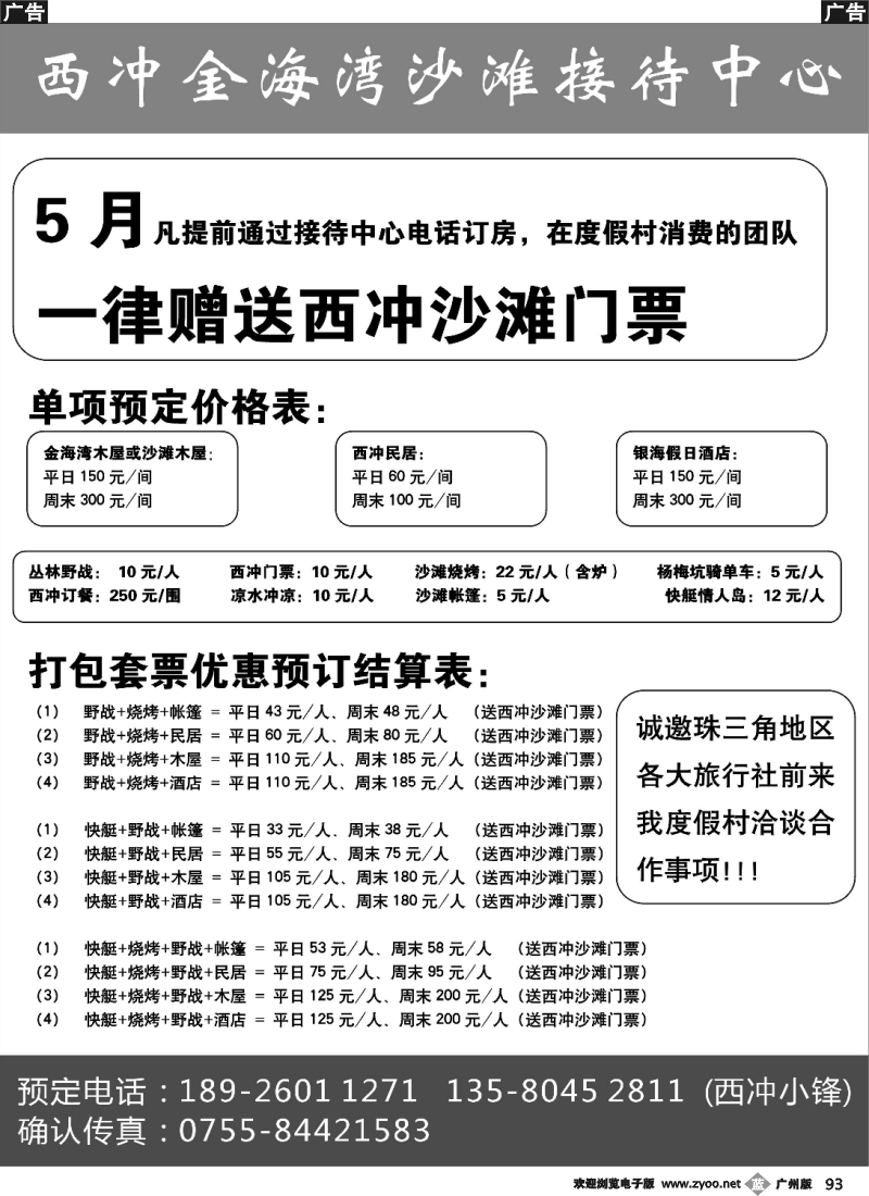 b093 西冲沙滩金海湾度假村优惠价——送西冲门票