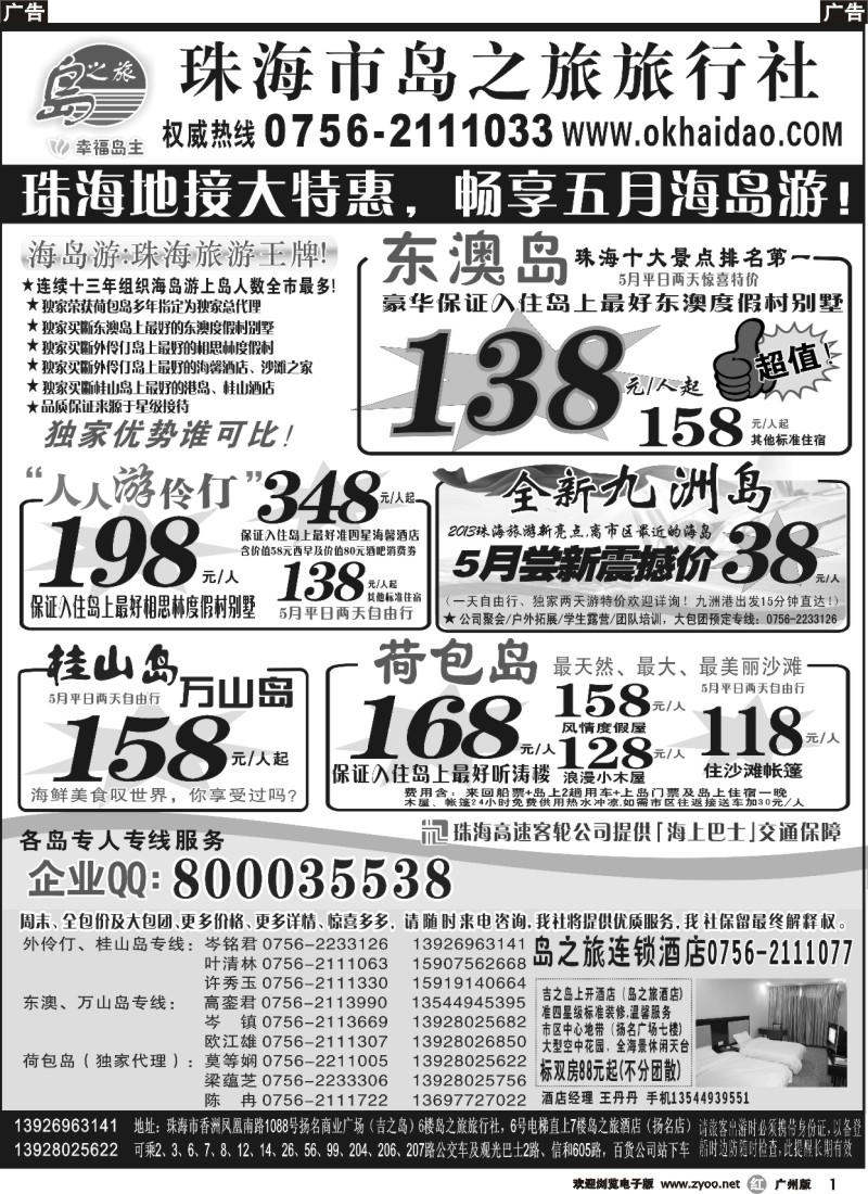 r001 珠海海岛游王牌-珠海岛之旅
