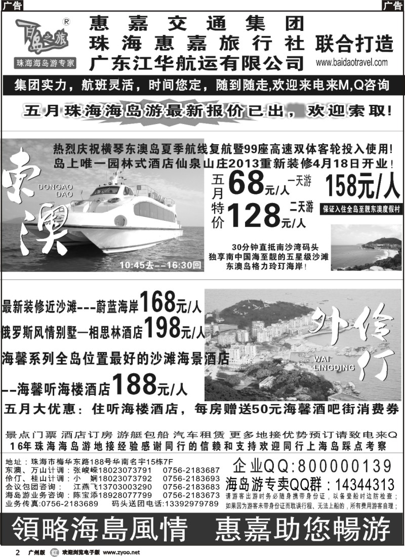 r002 珠海海岛游专卖—珠海惠嘉旅行社