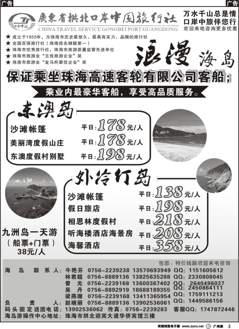 r003 珠海海岛游-拱北口岸中旅