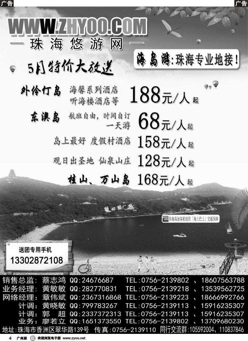 r004 专业海岛地接-珠海悠游旅行网