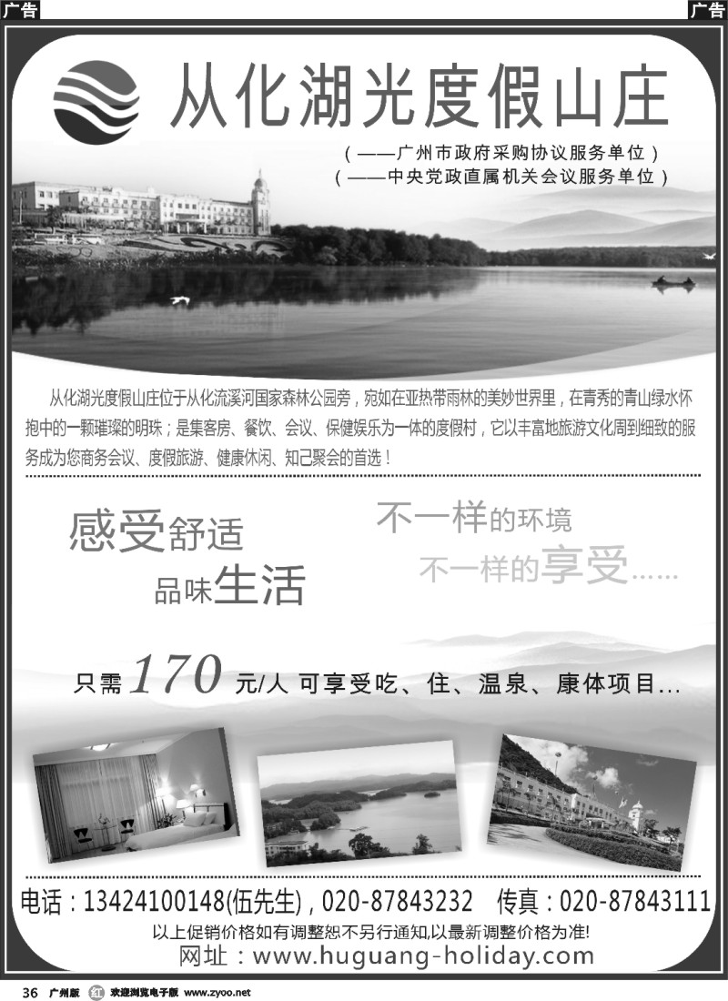 r036 从化湖光度假山庄