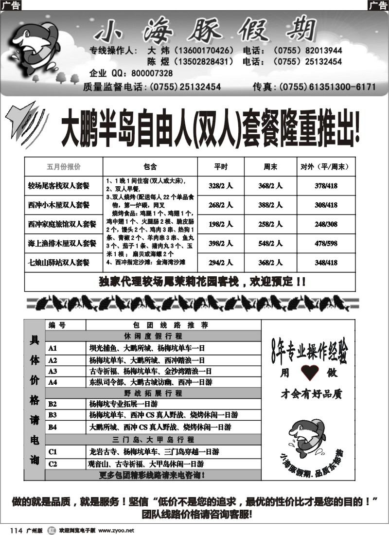 r114 深圳南澳自由人、团队地接—小海豚假期