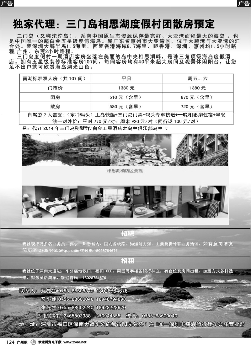 r124 独家代理：三门岛相思湖度假村团散房预定