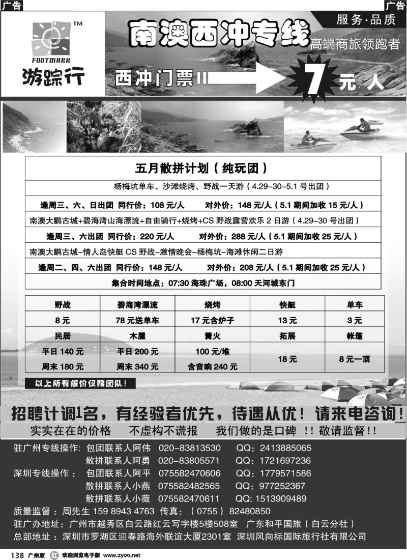 r138 南澳西冲散拼专家—游行踪