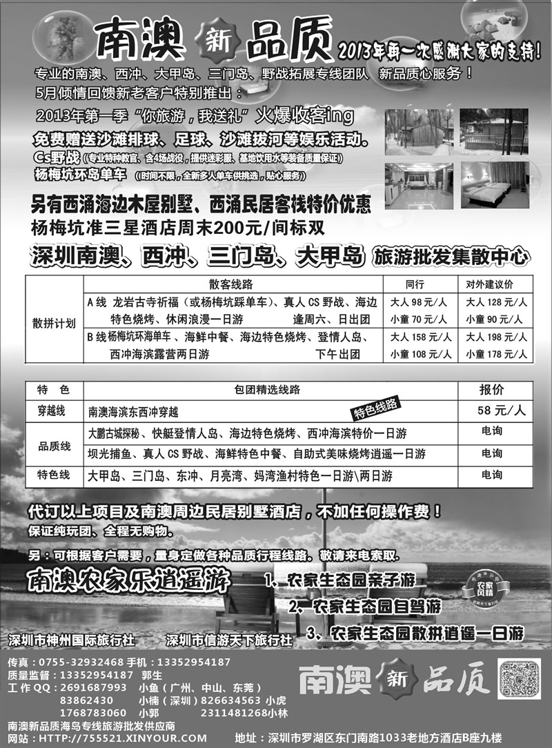 r166 南澳新品质-东西冲、杨梅坑、农家乐海岛专线（小虎）