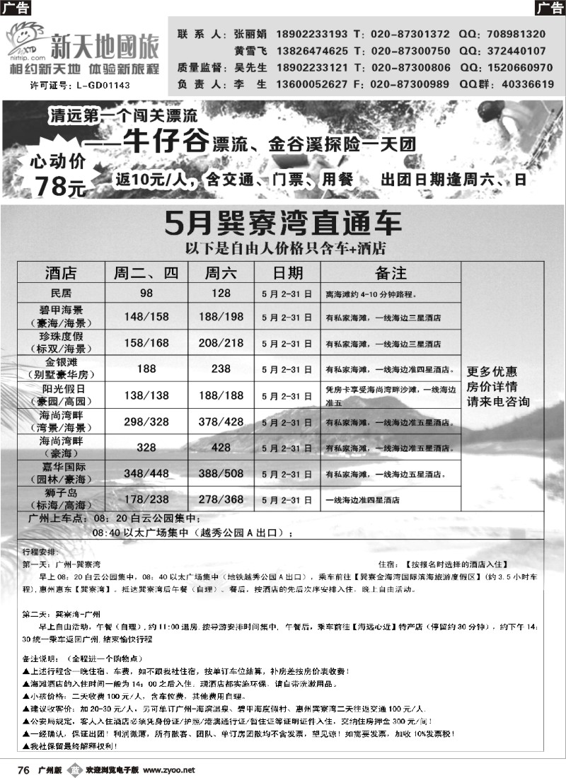 b076 新天地国旅-新品假期牛仔谷、巽寮湾直通车