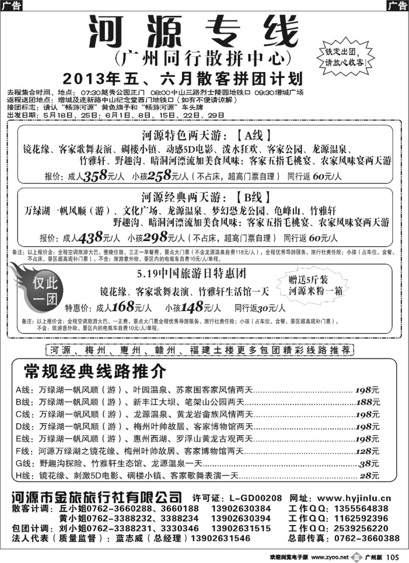 b105 河源金旅5-6月广东河源专业地接