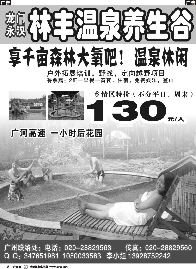 r008 龙门林丰温泉养生谷