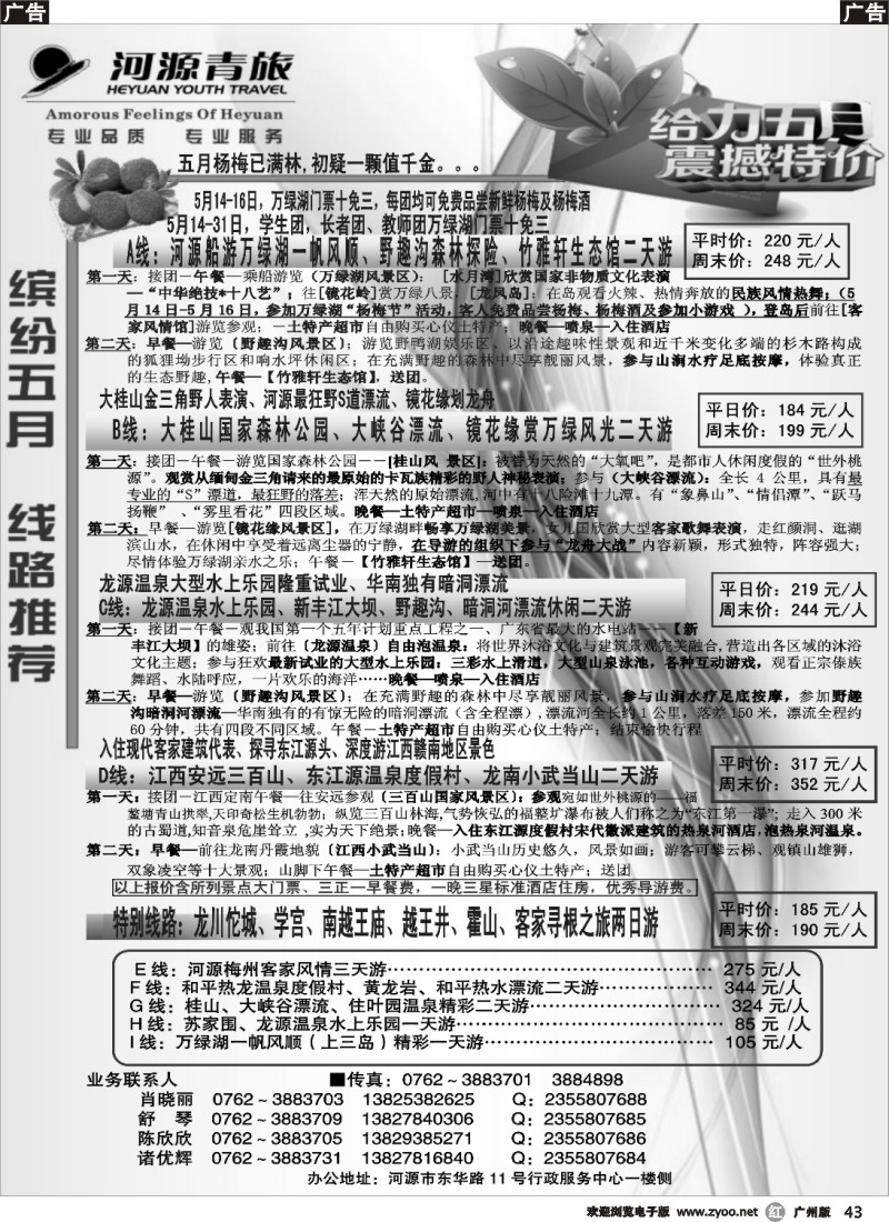 r043 河源青旅