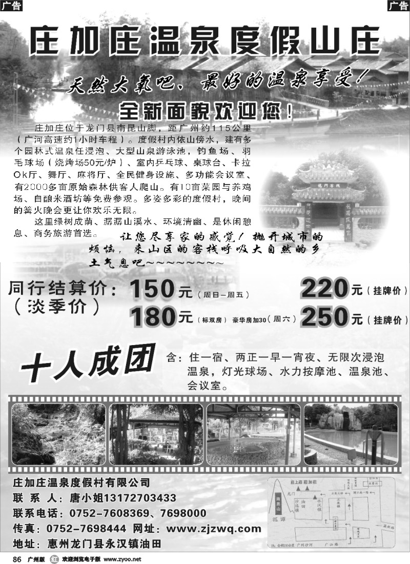 r086 庄加庄温泉度假村