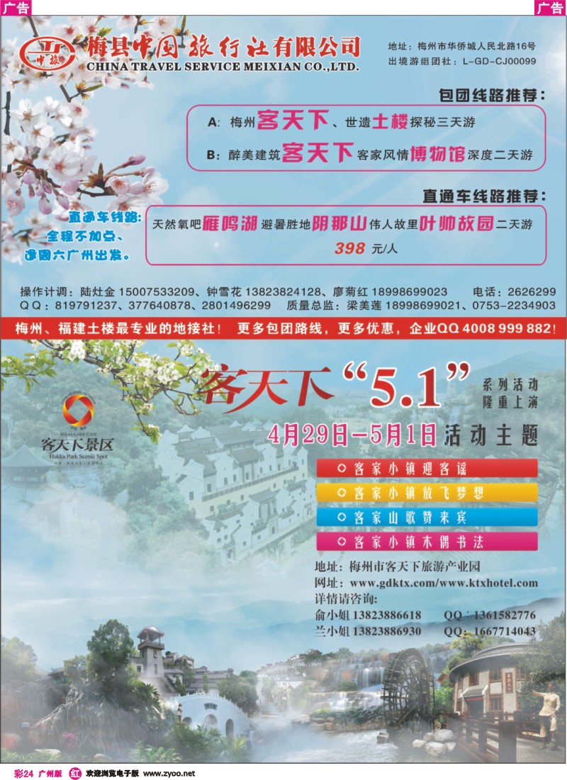 彩r024 梅县中旅 广州