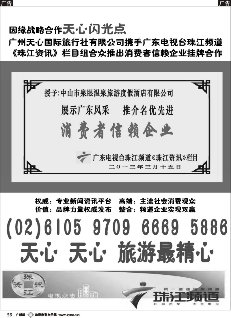 b056 因缘战略合作天心闪光点 广州版