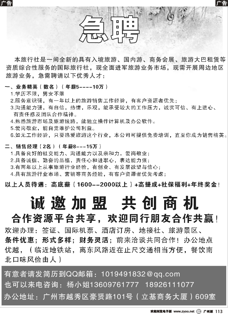r113  国旅招聘、诚邀加盟合作