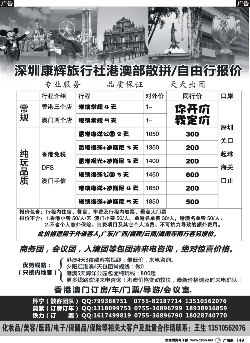 r149  深圳康辉-港澳散拼天天发
