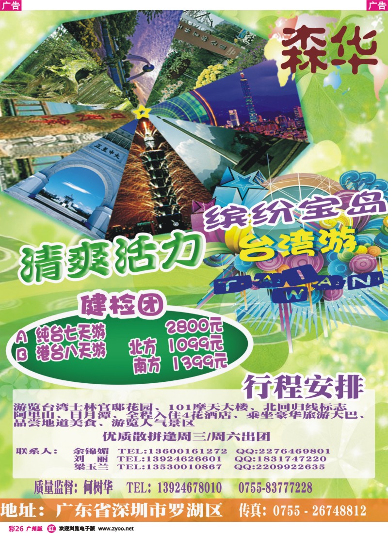 彩r026 深之旅森华假期-清爽活力缤纷宝岛台湾游