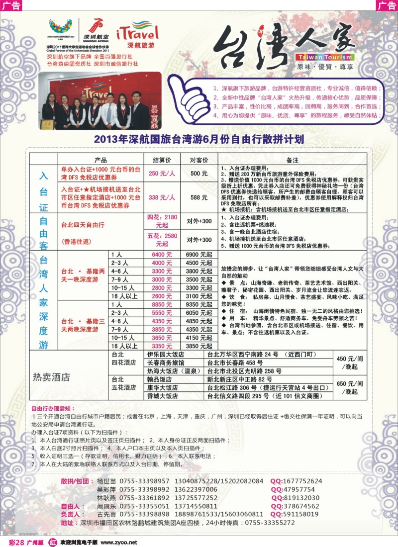彩r028 深航国旅感动台湾行同行计划1