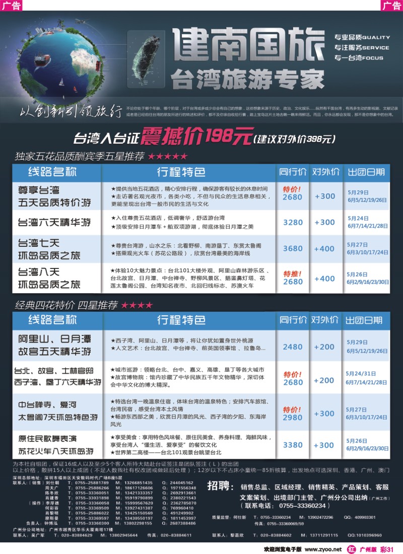 彩r031 建南国旅 台湾游